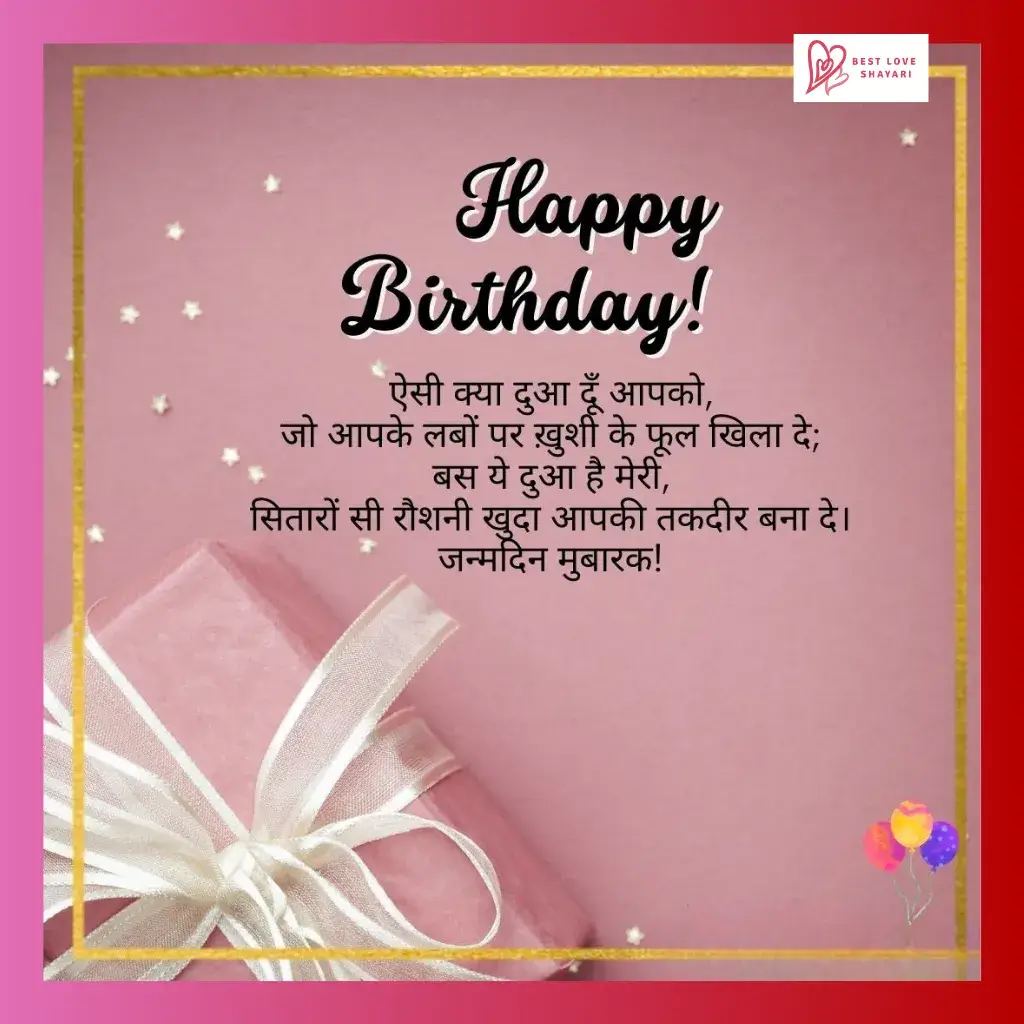 best friend birthday shayari_
