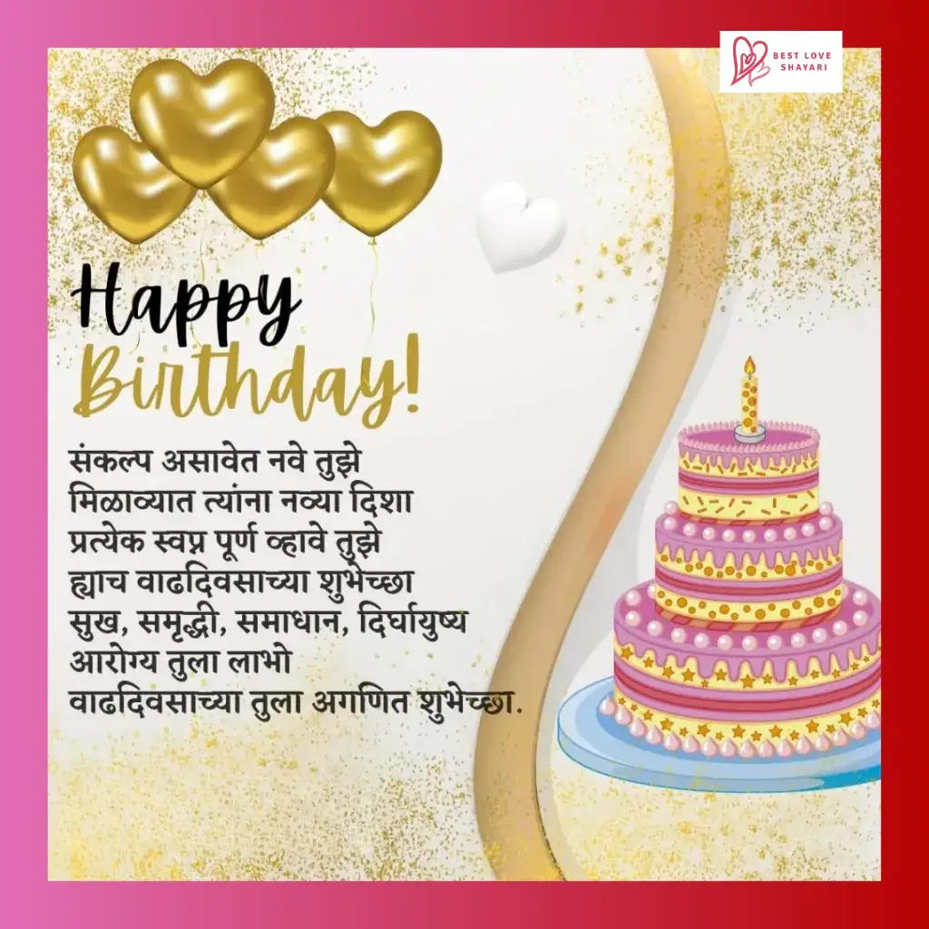 birthday shayari marathi_