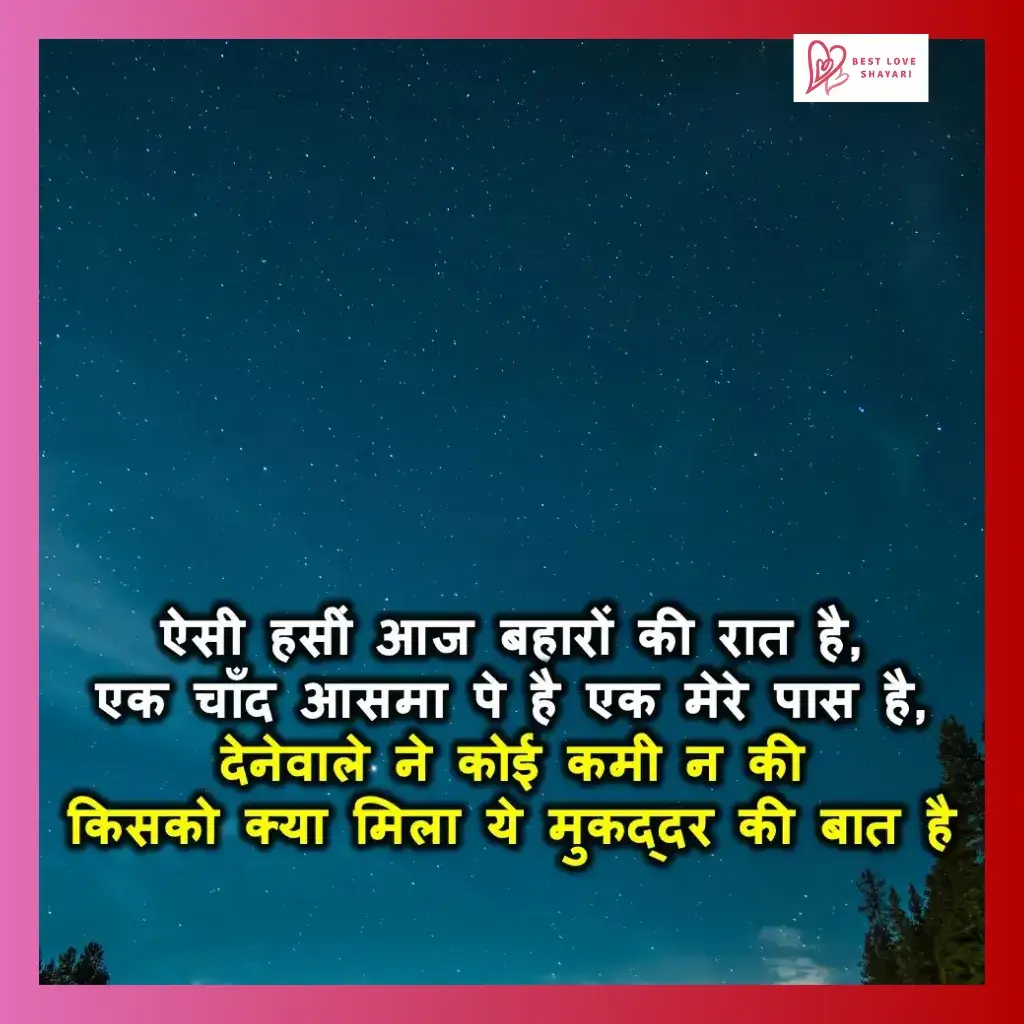 friends good night shayari_