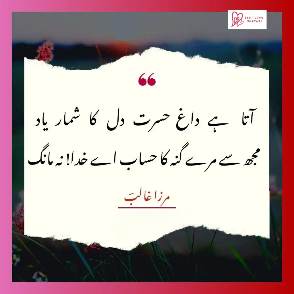 ghalib shayari in urdu_