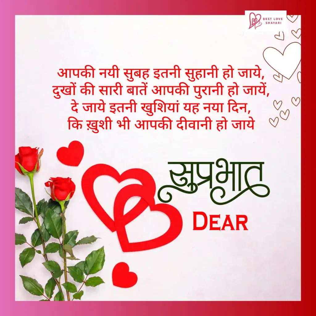 good morning love shayari_