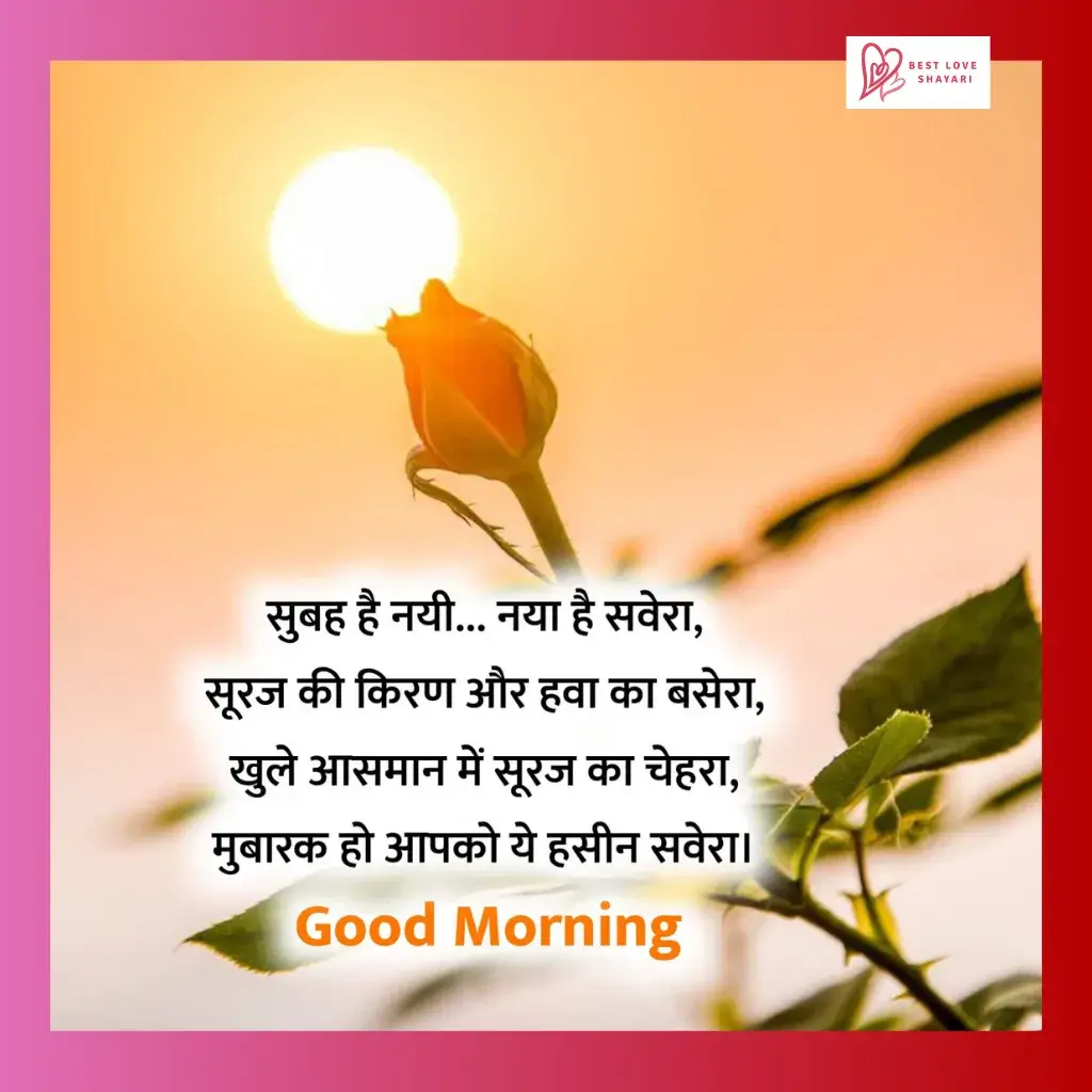 good morning shayari in hindi_