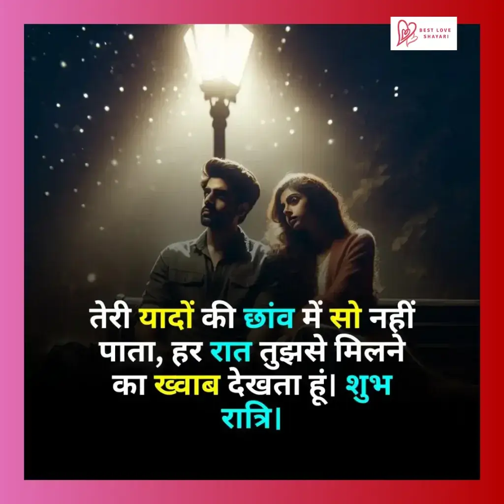 good night love shayari_