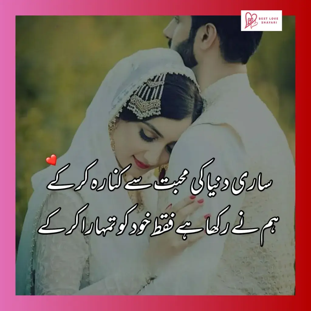 romantic shayari in urdu_