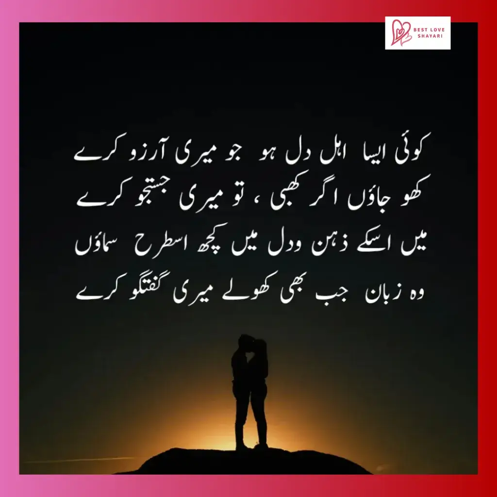 urdu shayari mohabbat_