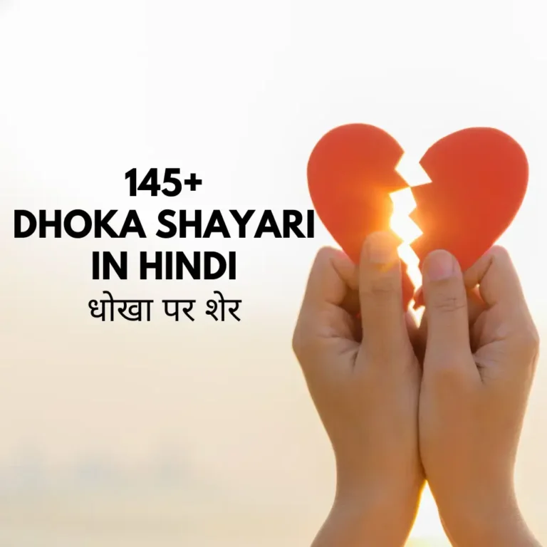 Dhoka Shayari in Hindi