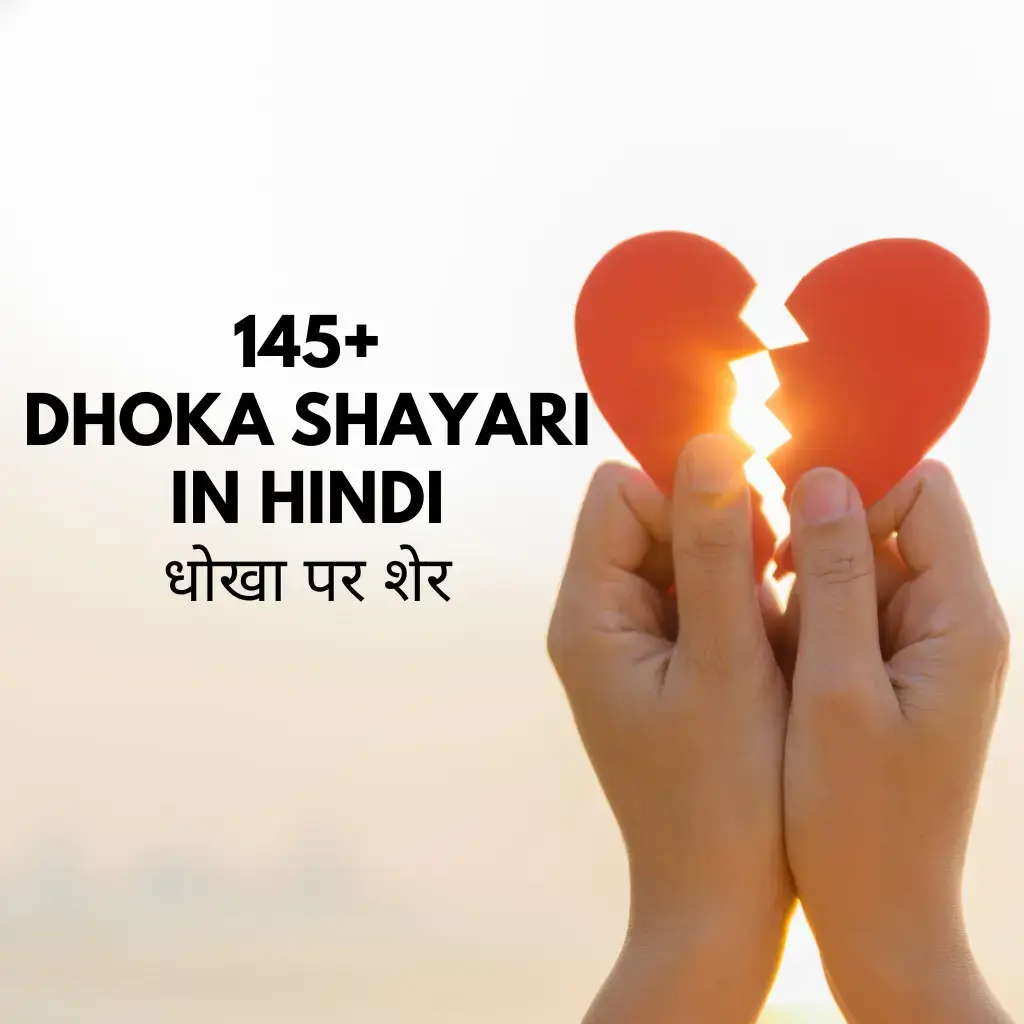 Dhoka Shayari in Hindi