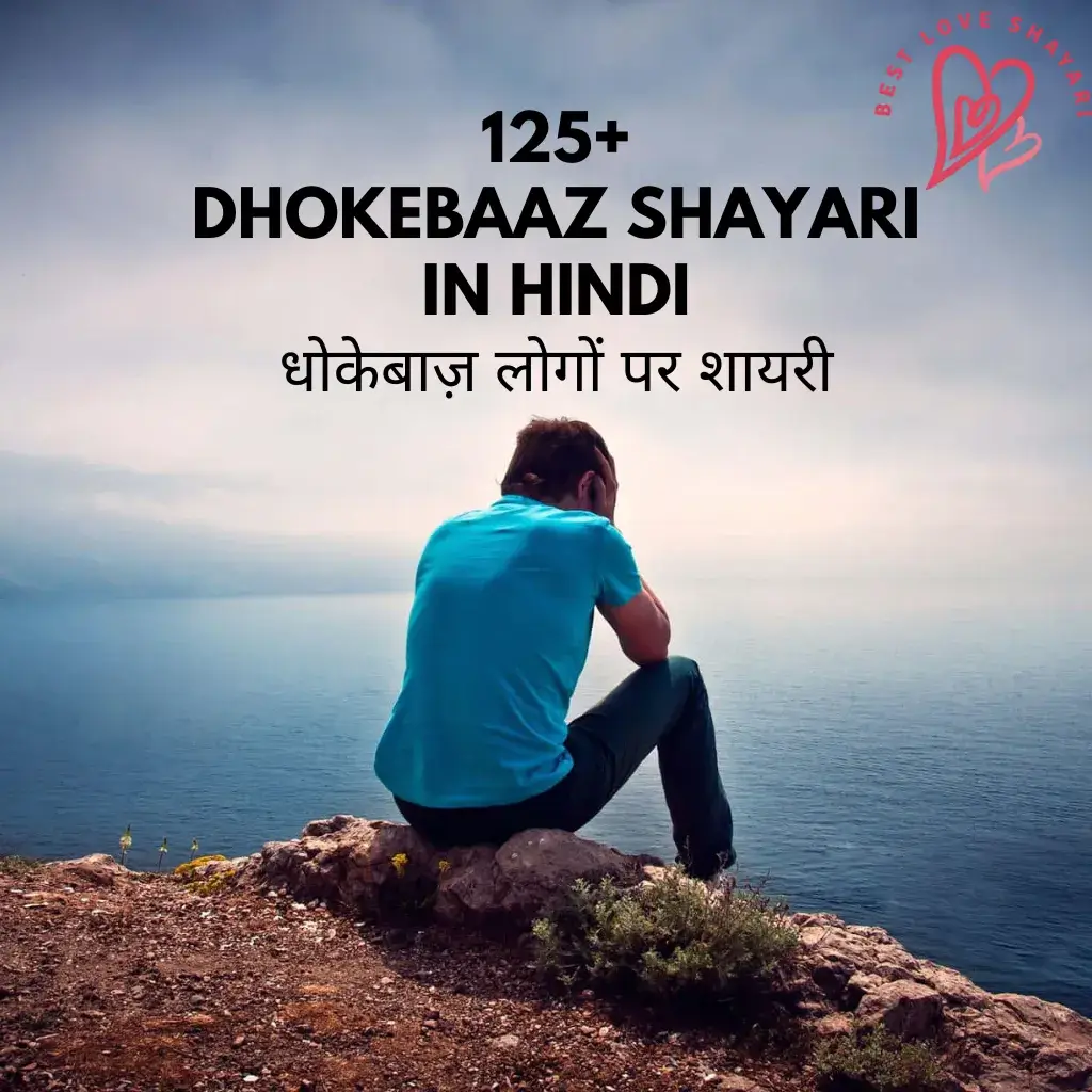 Dhokebaaz Shayari in Hindi