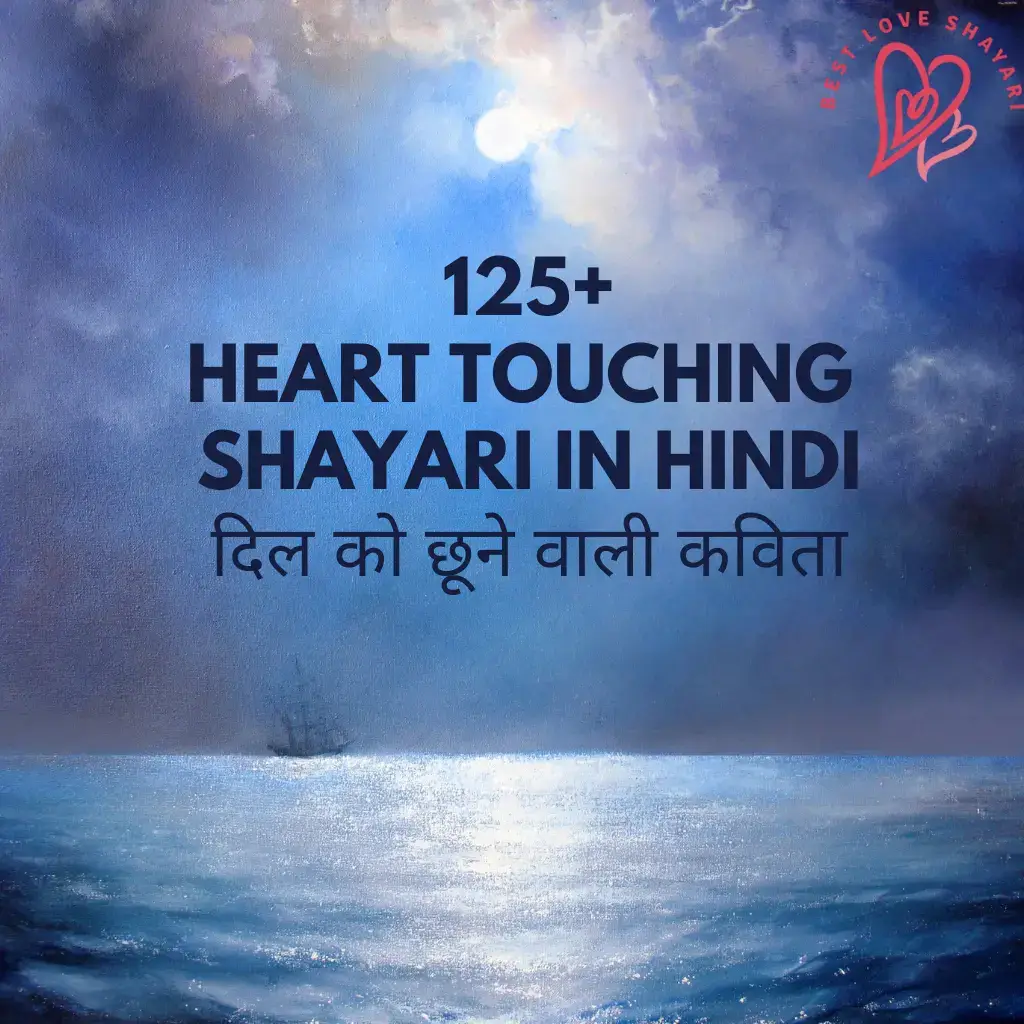 Heart Touching Shayari in Hindi