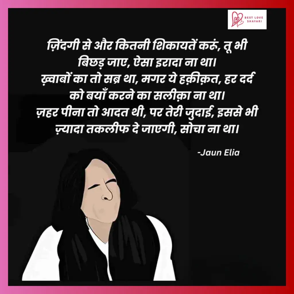 Jaun Elia Love Shayari