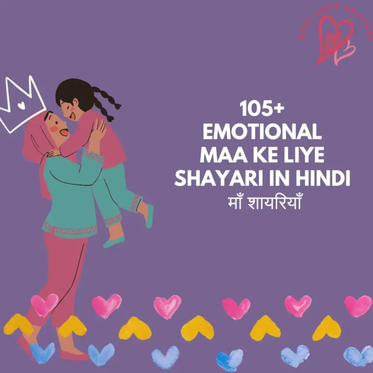 Maa Ke Liye Shayari
