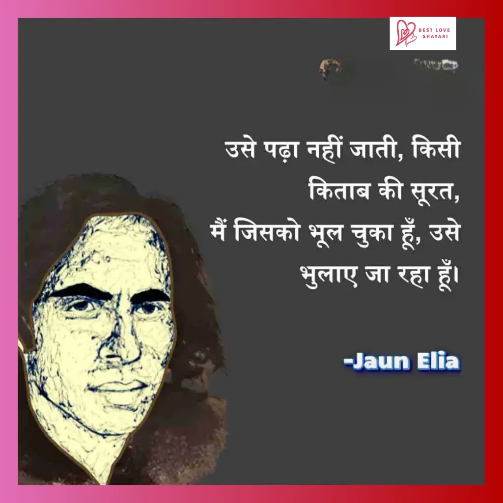 Shayari Jaun Elia