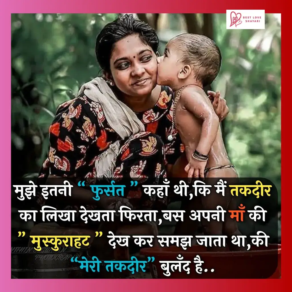 maa bete ke liye shayari_