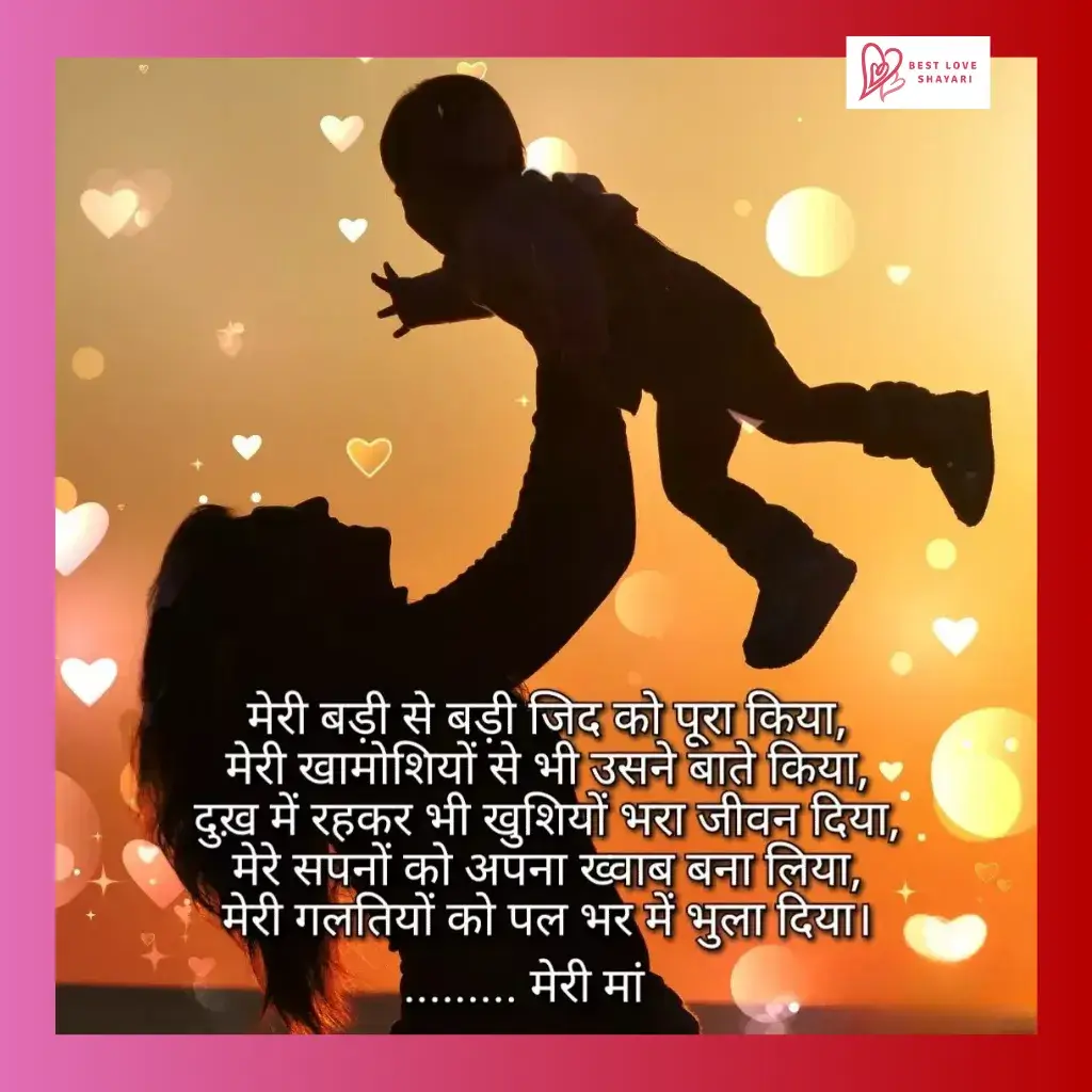 maa ke liye shayari in hindi_