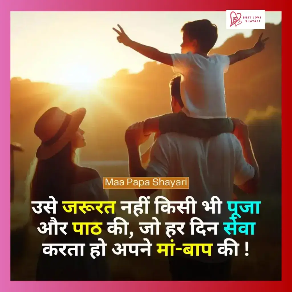 maa papa ke liye shayari_