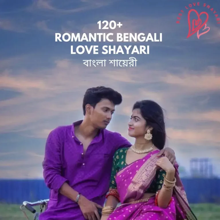 Bengali Love Shayari