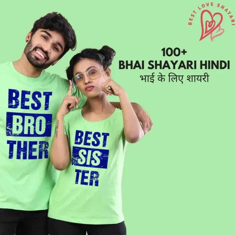 Bhai Shayari Hindi