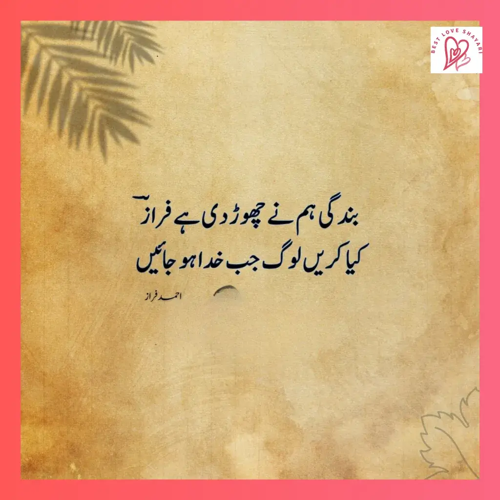 ahmad faraz shayari in urdu_