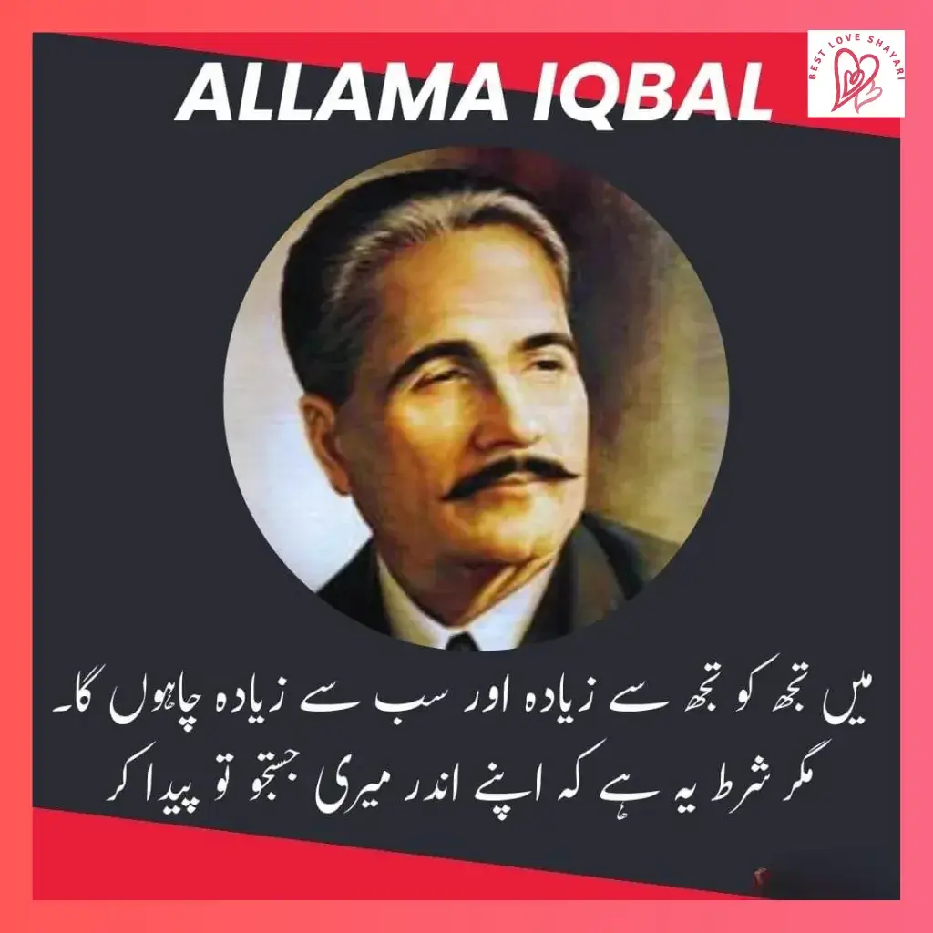 allama iqbal in urdu shayari