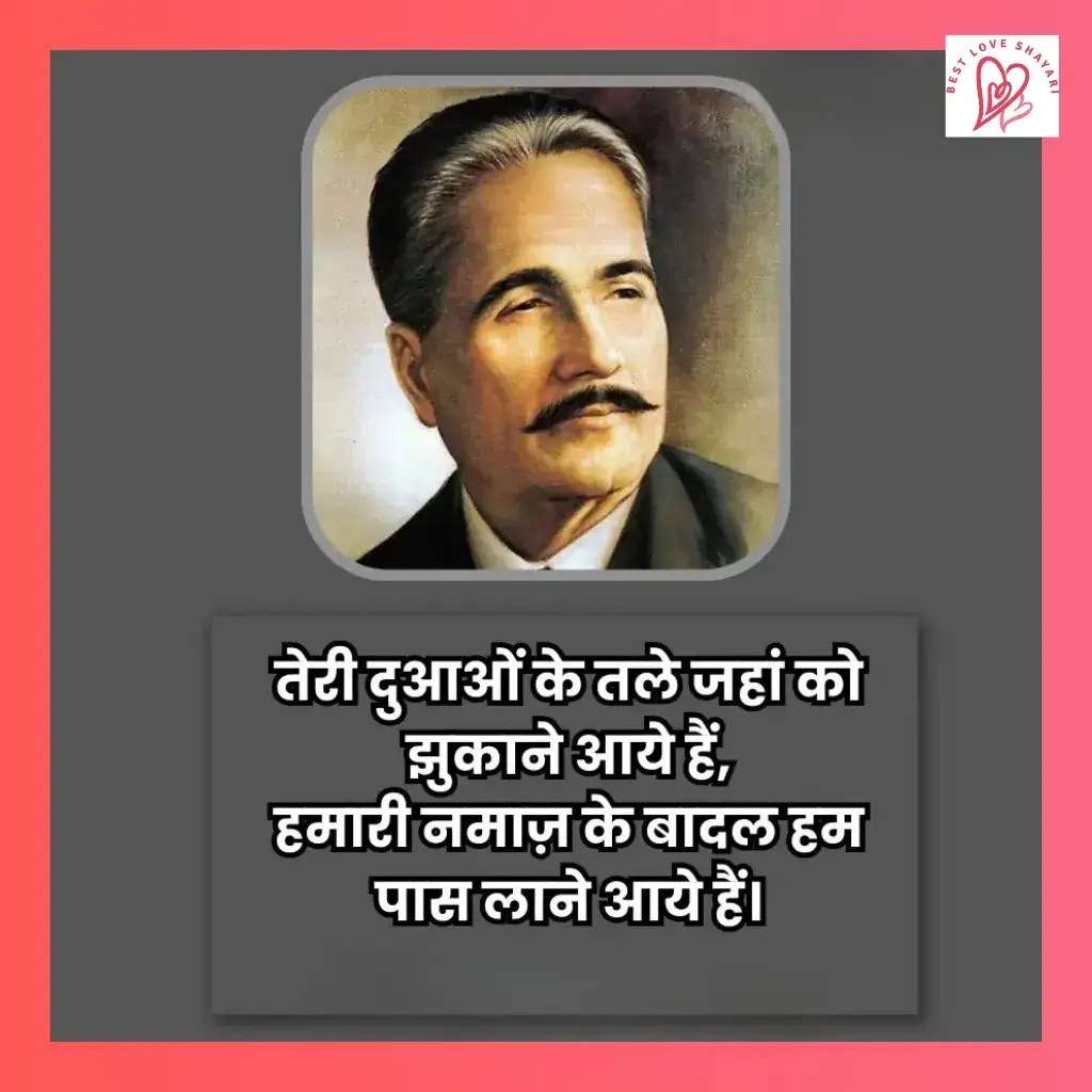 allama iqbal islamic shayari_