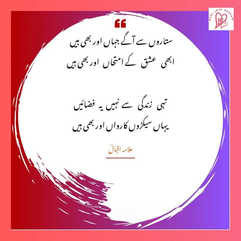 allama iqbal ki shayari in urdu_