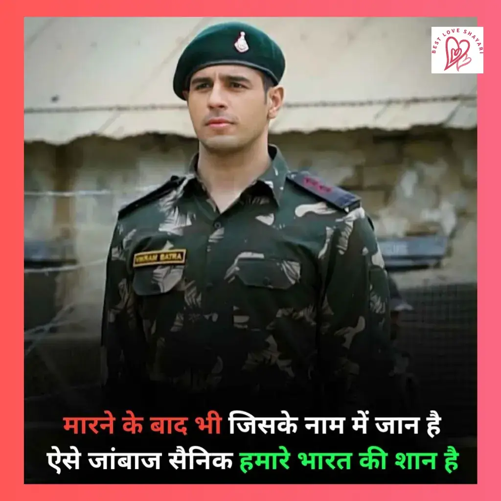 army shayari hindi_