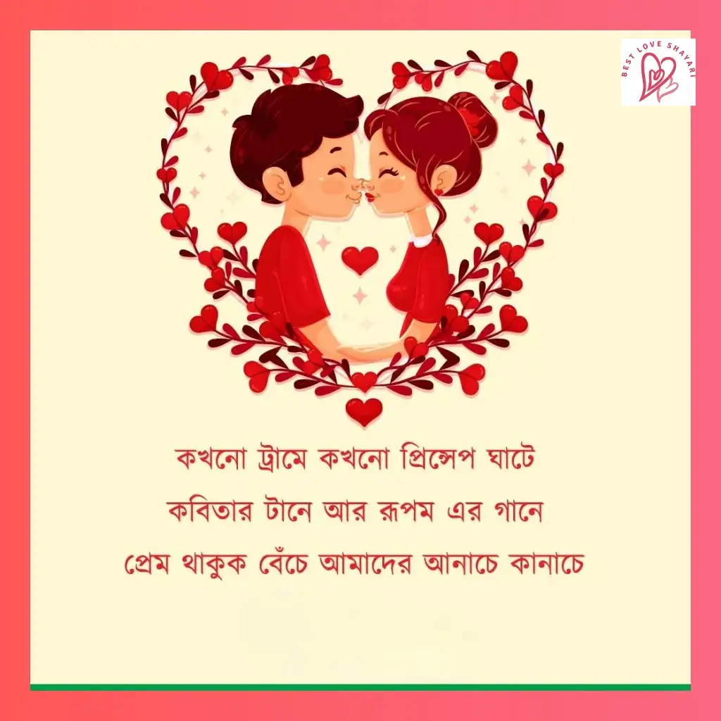 bengali love shayari