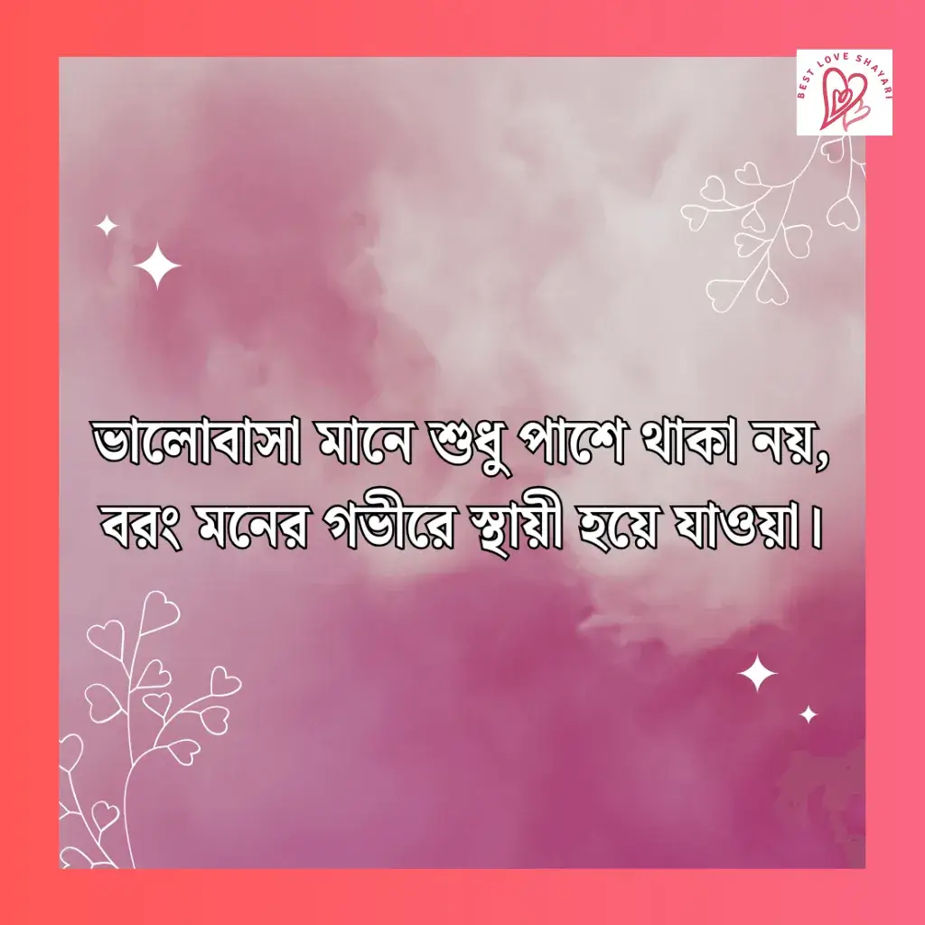 bengali love story shayari_