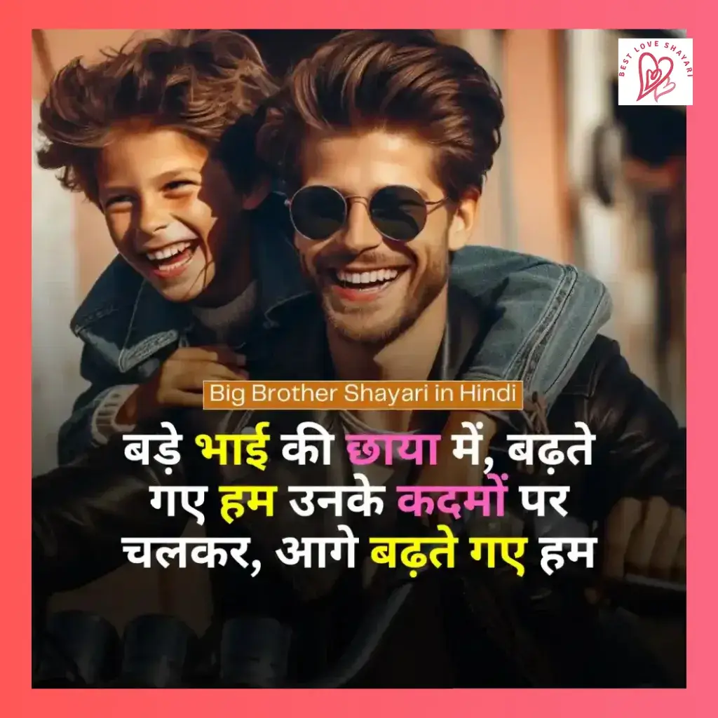 big brother shayari in hindi_