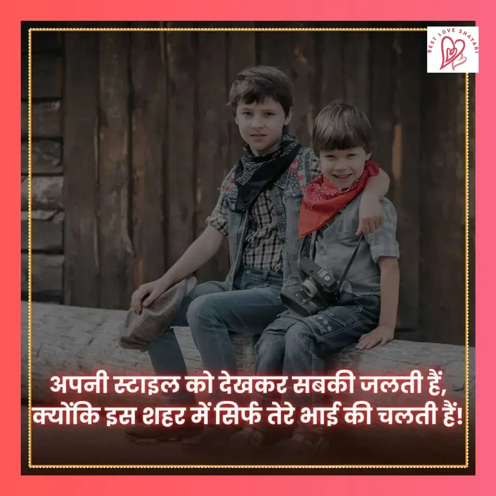 brother shayari_
