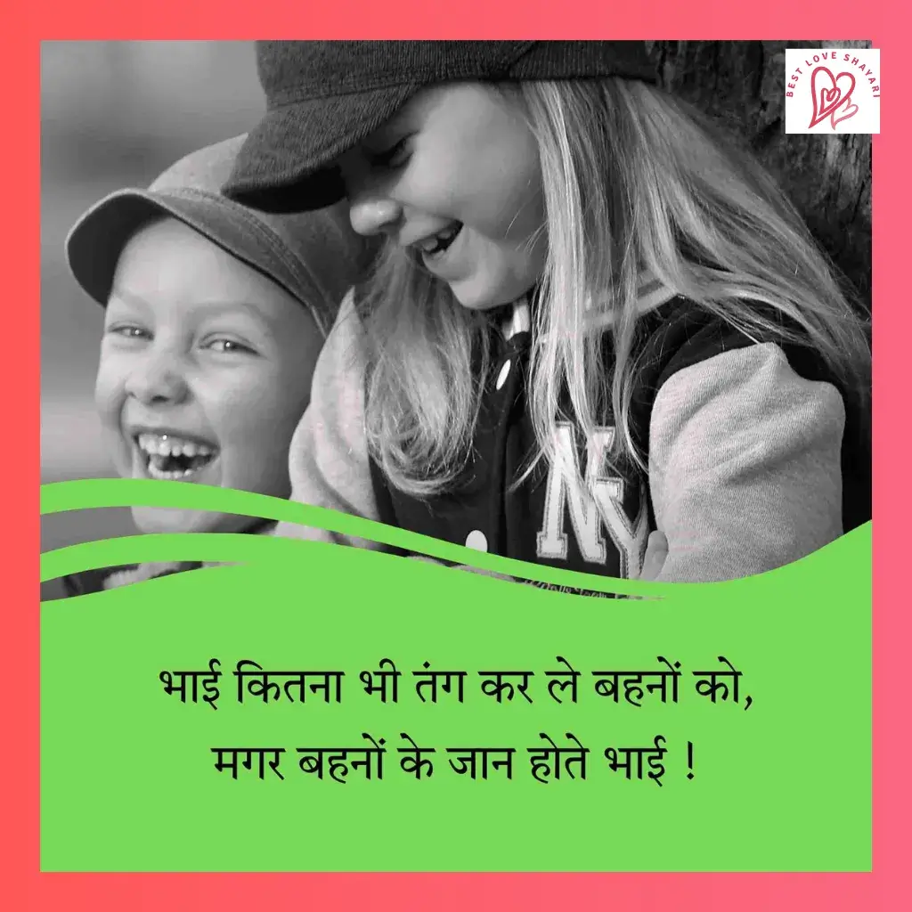 brother sister shayari_