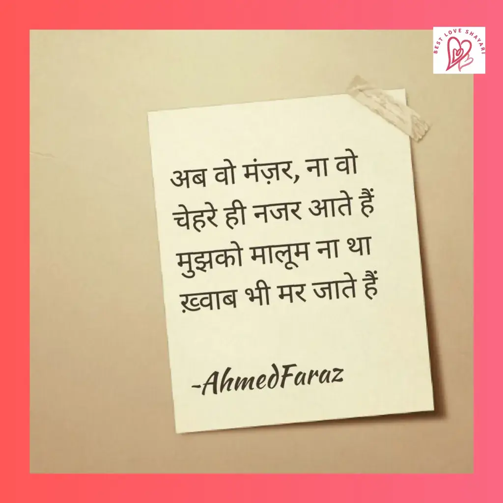faraz ahmad shayari_