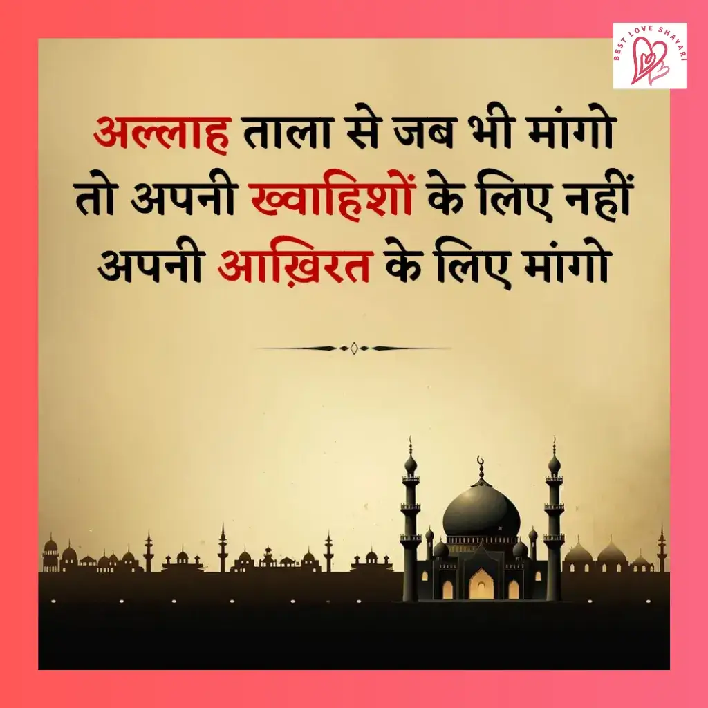 islamic shayari in hindi_