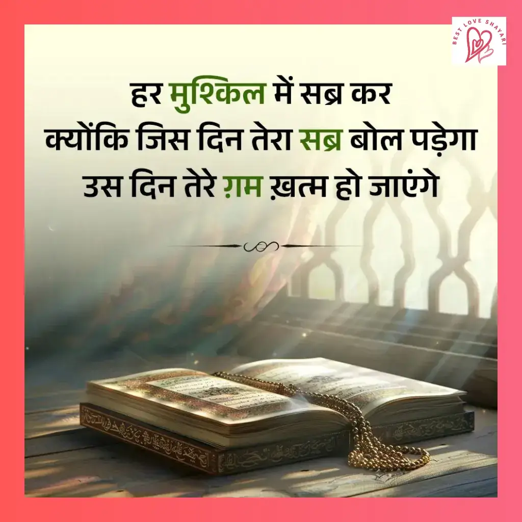islamic shayari_