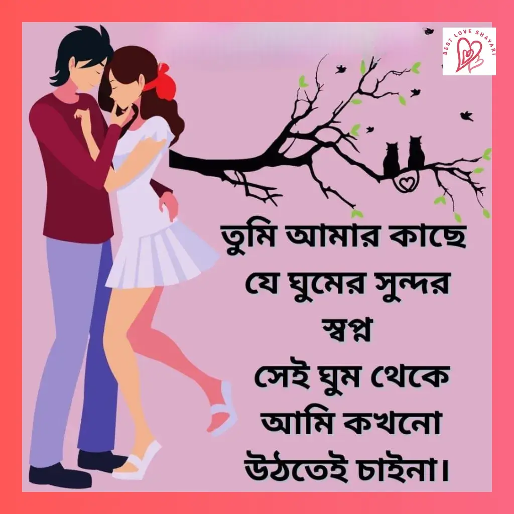 love shayari in bengali for girlfriend_