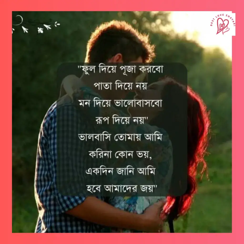 shayari love bengali_