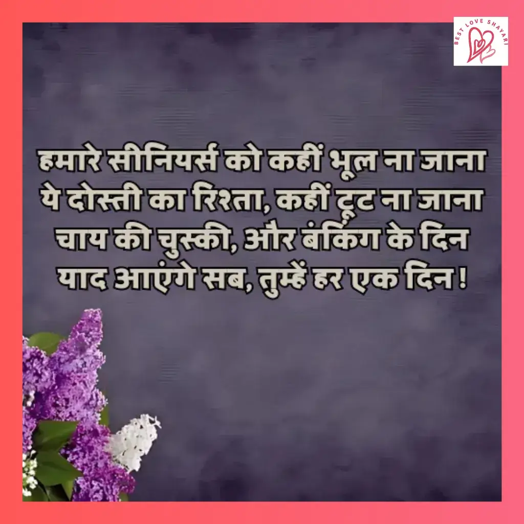 Farewell Shayari for Teacher