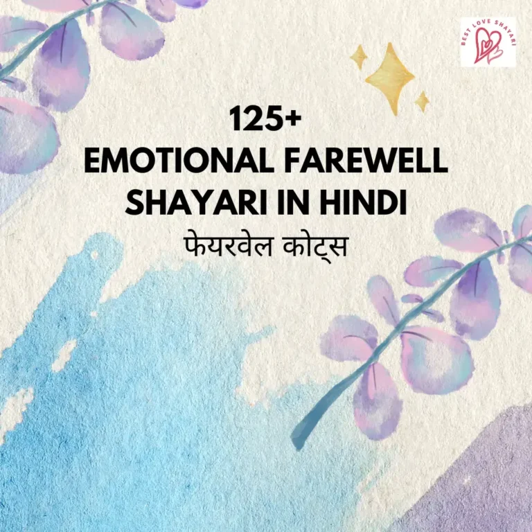 Farewell Shayari in Hindi