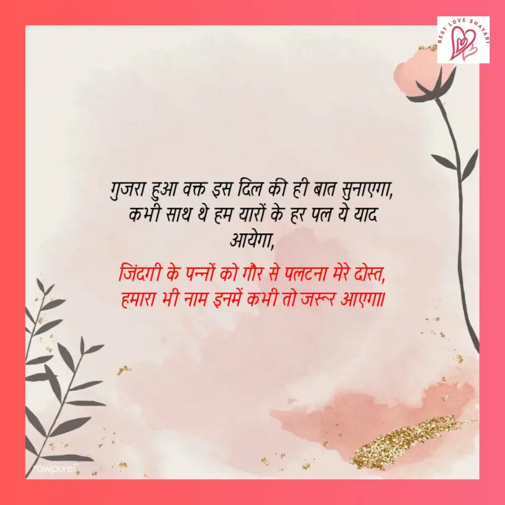 farewell shayari